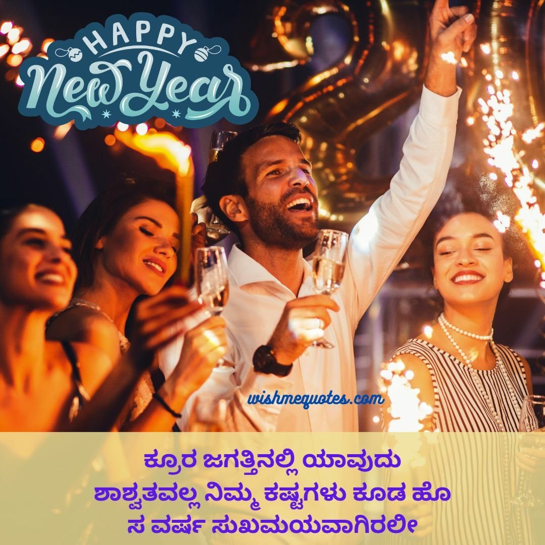 Happy New Year Wishes for Family In Kannada
