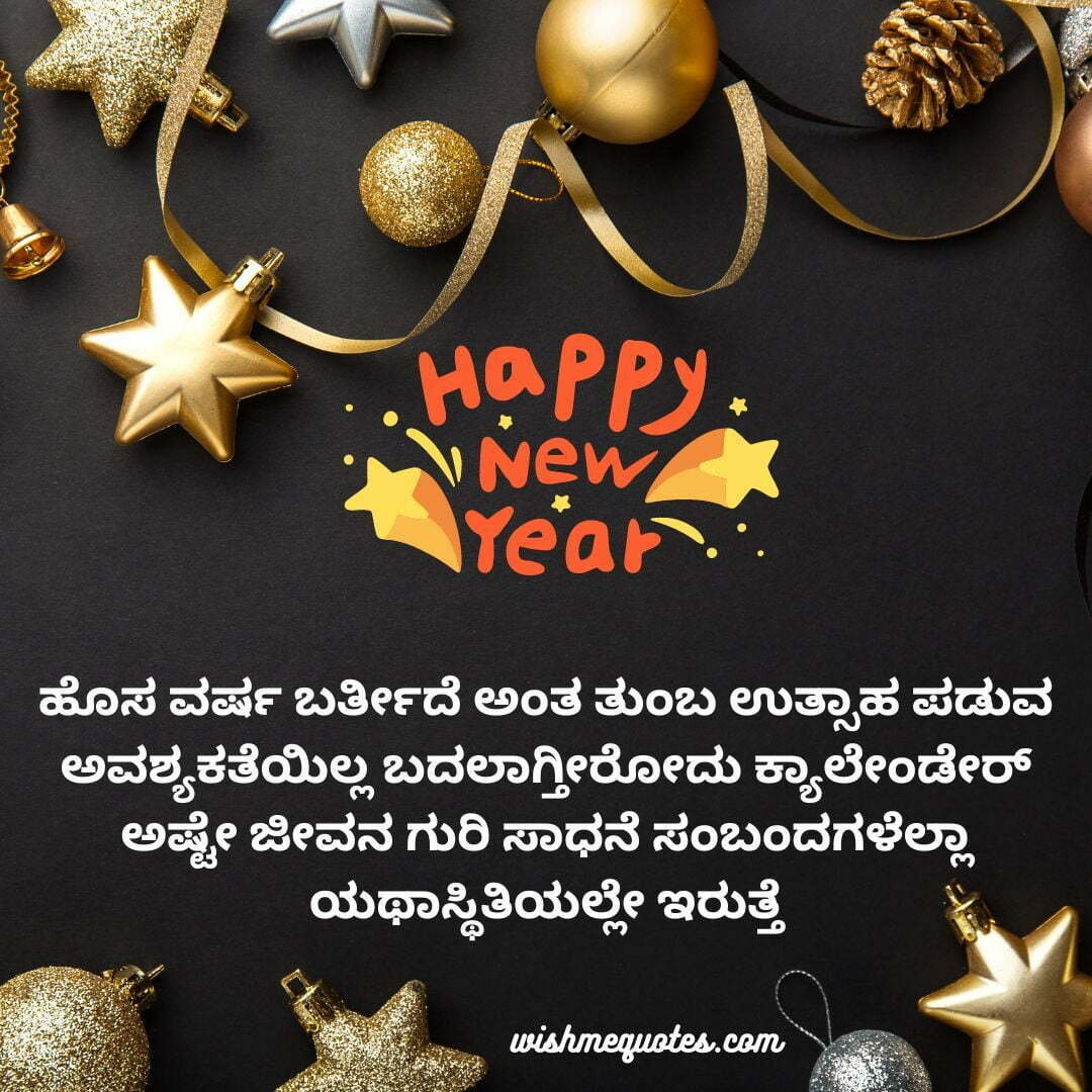 new year quotes for parents in kannada
