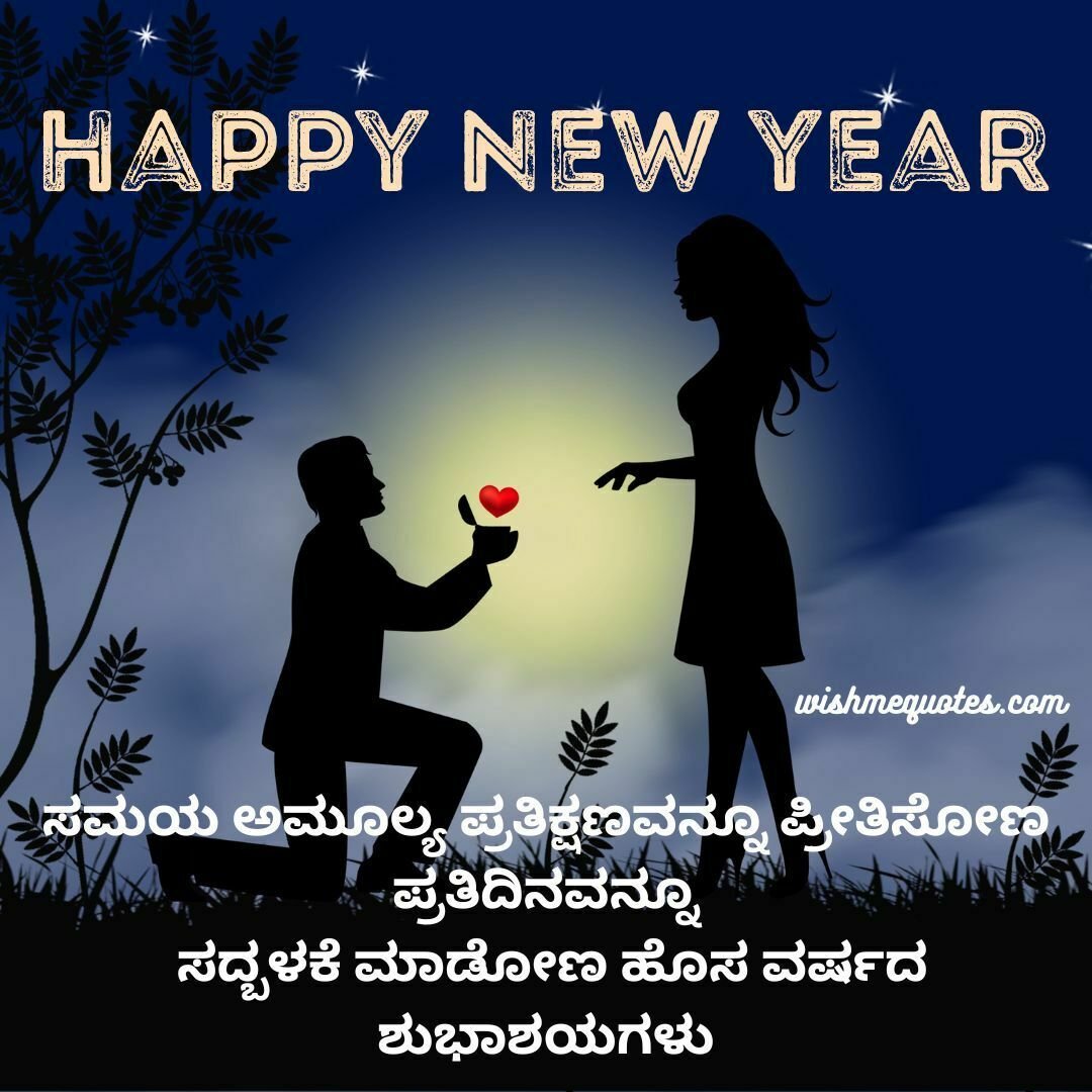 Happy New Year Wishes for Girlfriend & Boyfriend in Kannada