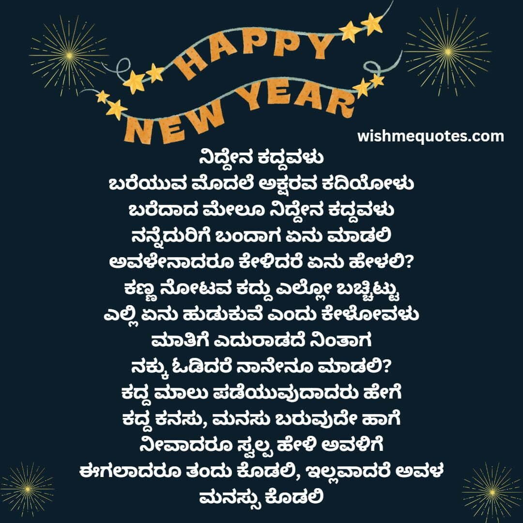 Kannada Happy New Year Shayari