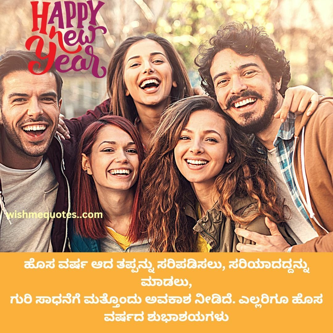 Happy New Year Kannada Wishes for friends