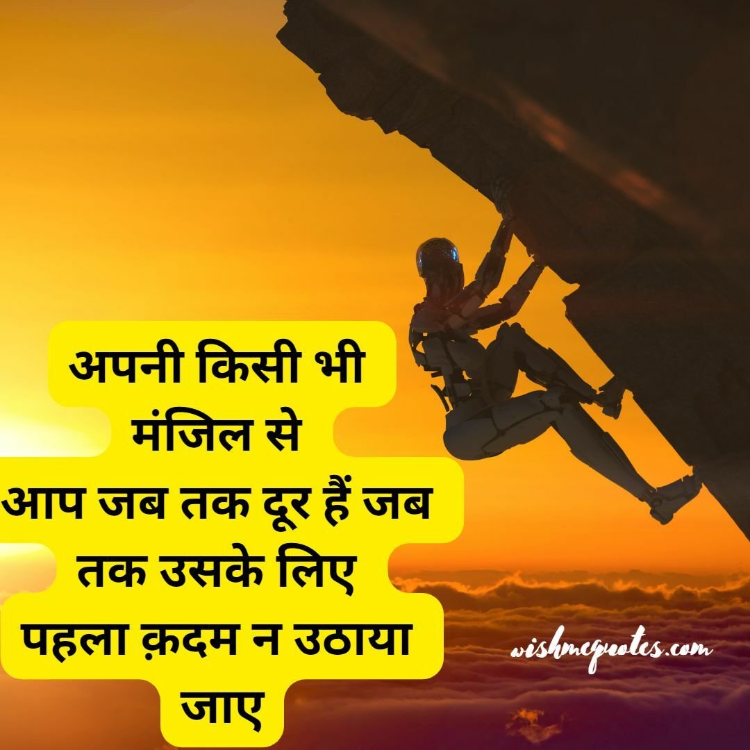 Hind Life Motivational Quotes  