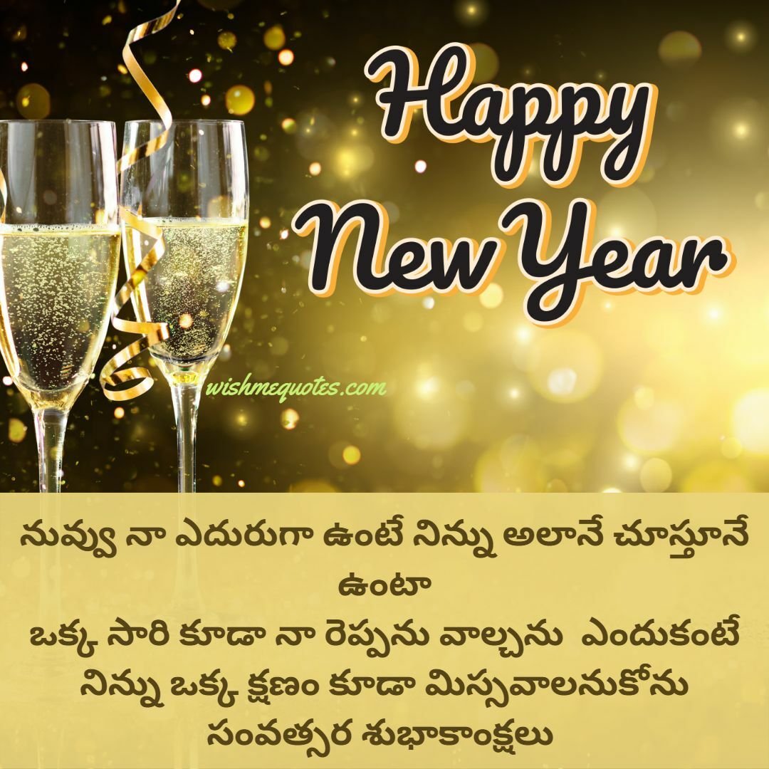 Happy New Year Wishes In Telugu For Wife