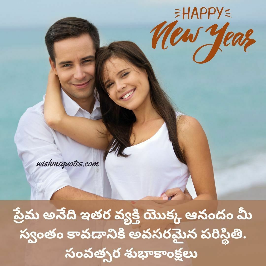 Happy new year wishes for boyfriend in Telugu