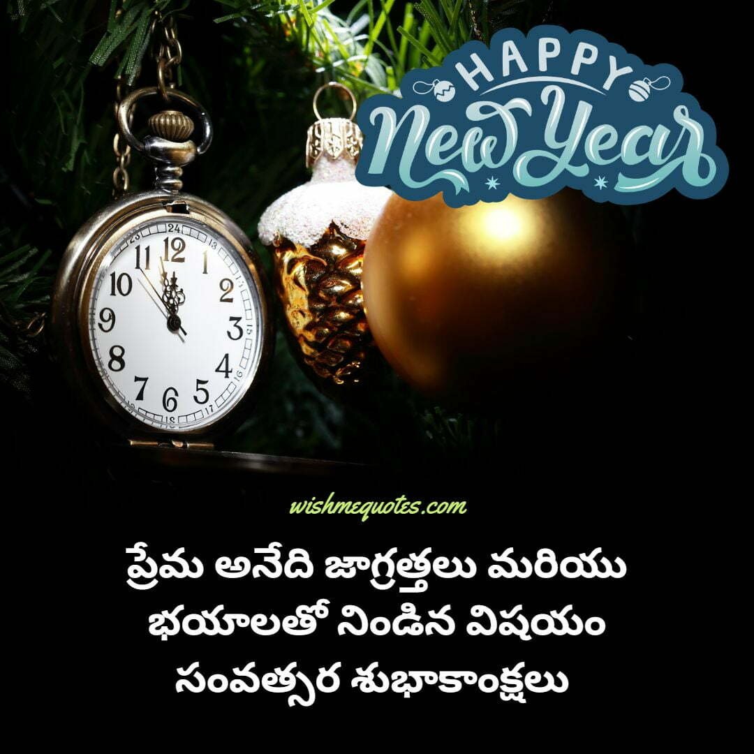 New year wishes  in Telugu for Boyfriend