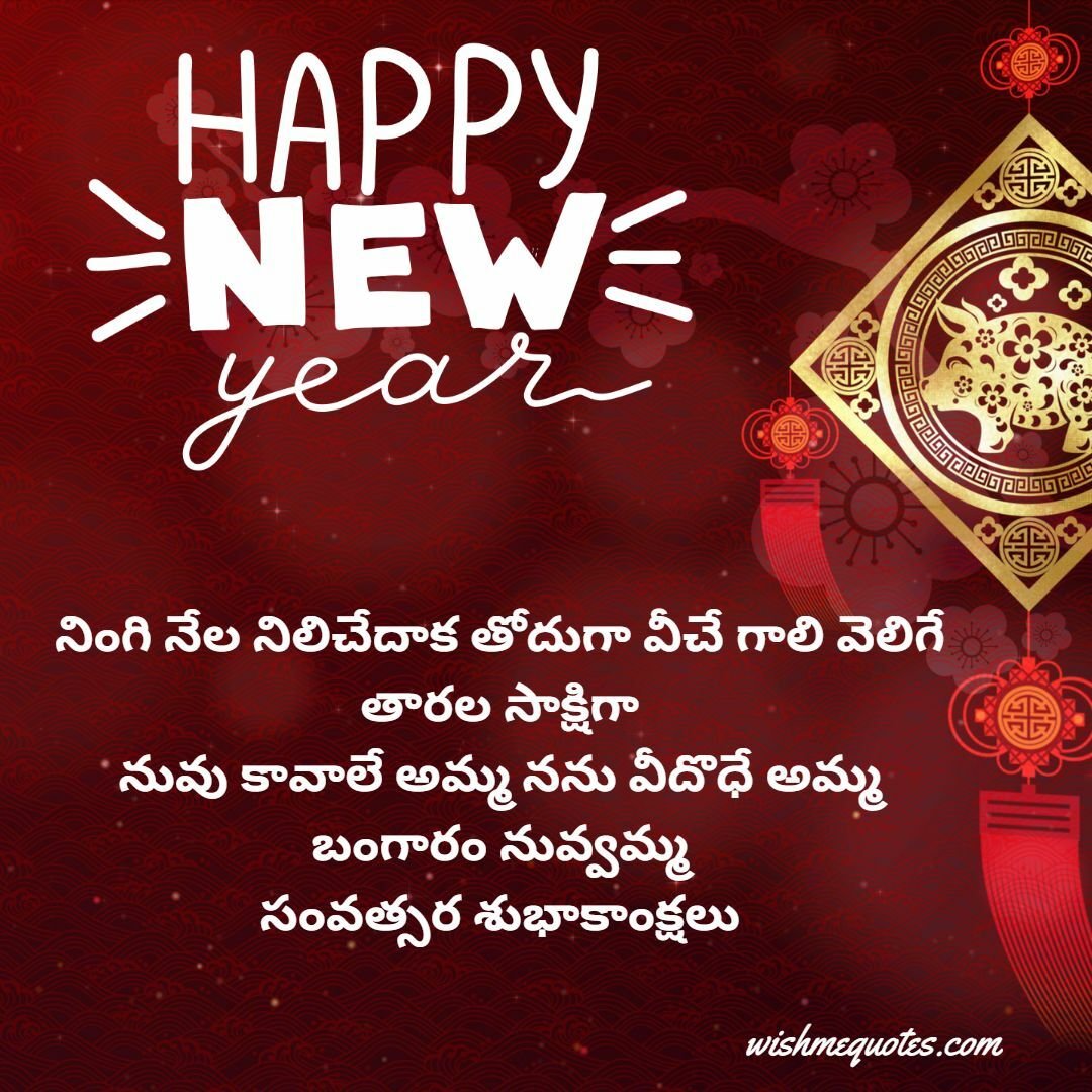 New Year Wishes In Telugu for Mom & Dad 