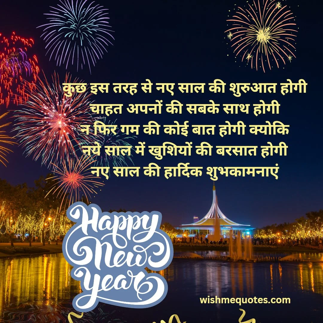  New Year Wishes to Husband & Wife