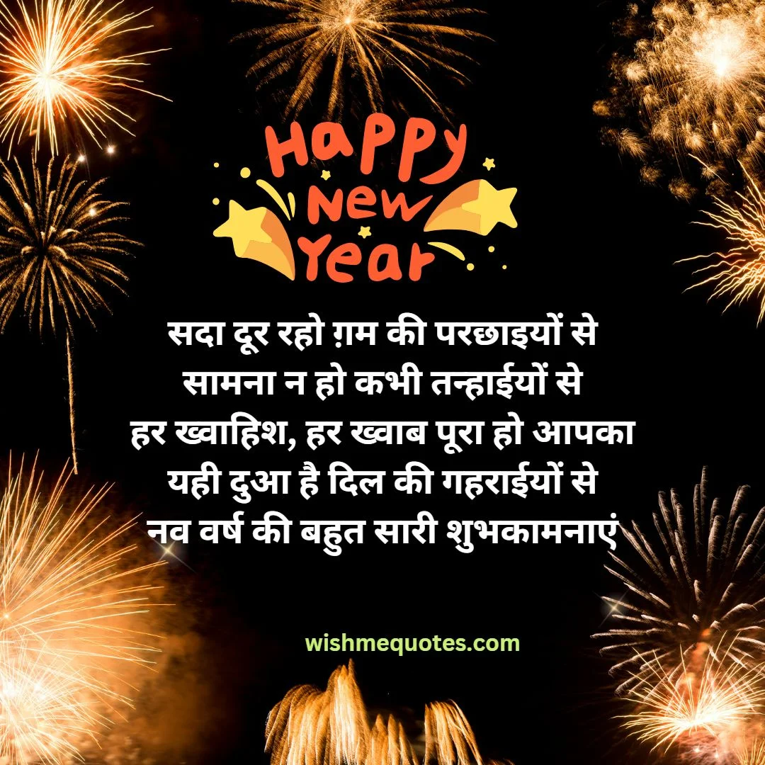 Happy New Year Ki Shubhkamnaye For Friends