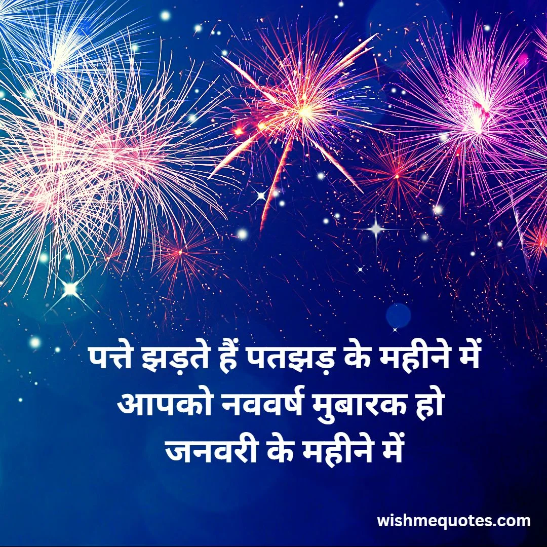 Happy New Year Wishes in Hindi 