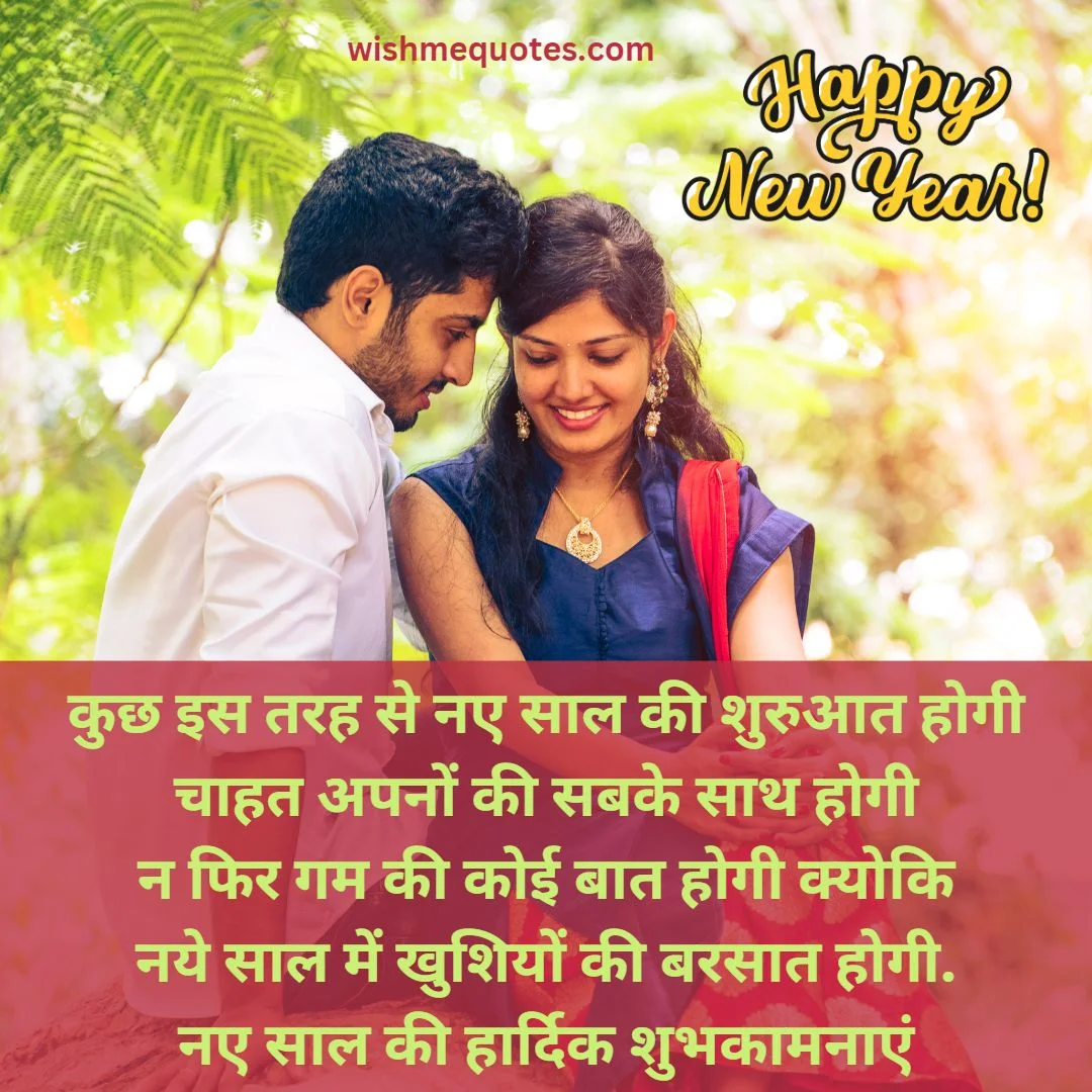 New Year Wishes for  Husband & Wife
