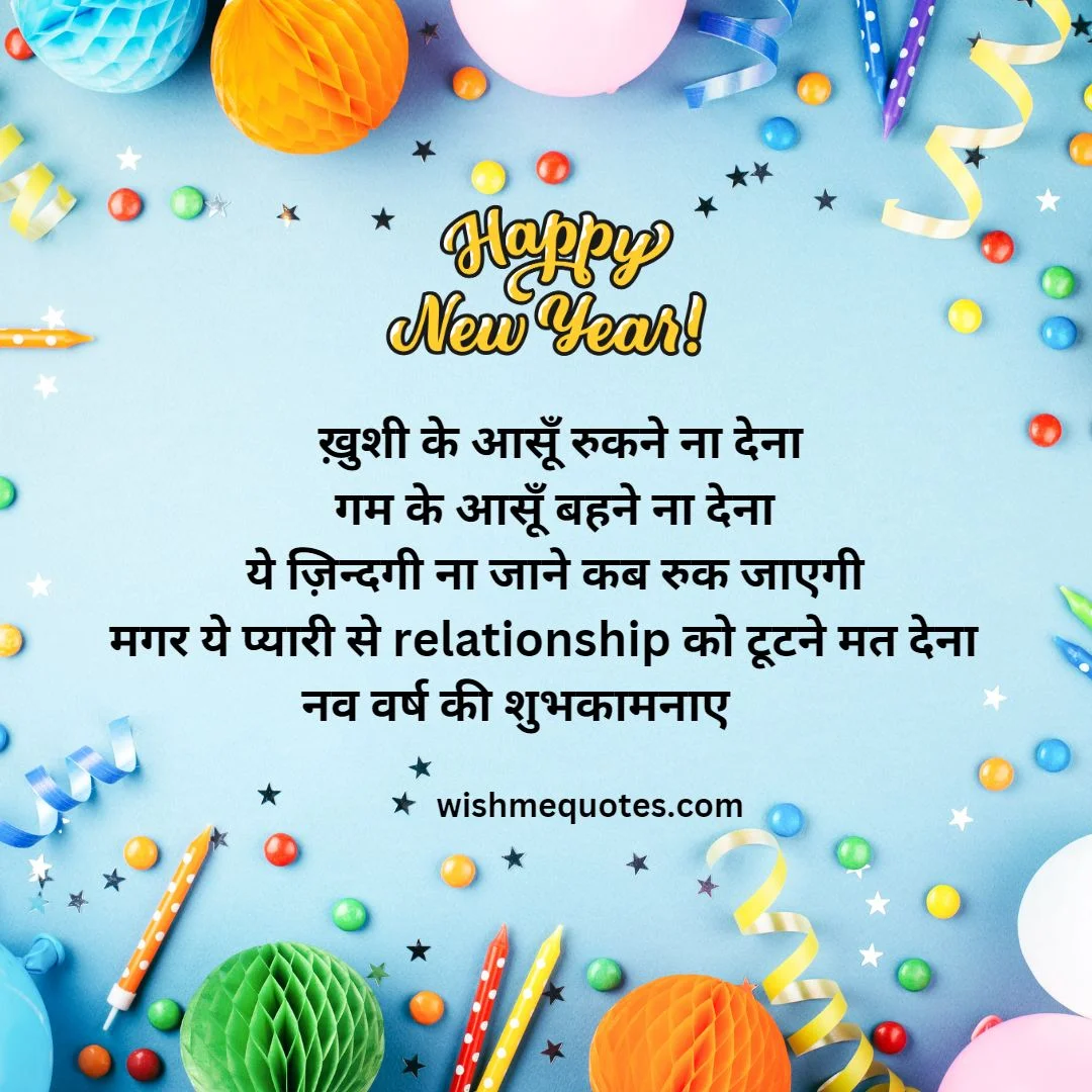 New Year Wishes for Boyfriend in Hindi    