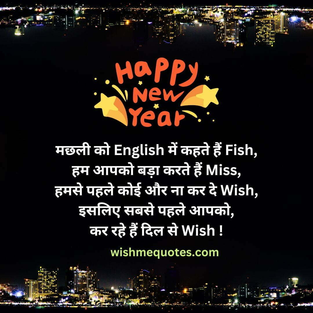 Happy New Year message in hindi