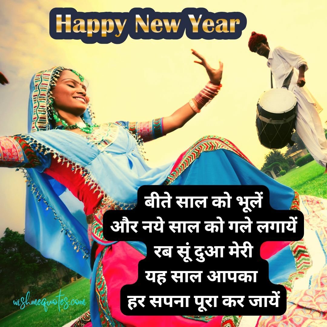 Happy New Year Wishes for Mom & Papa in Rajasthani