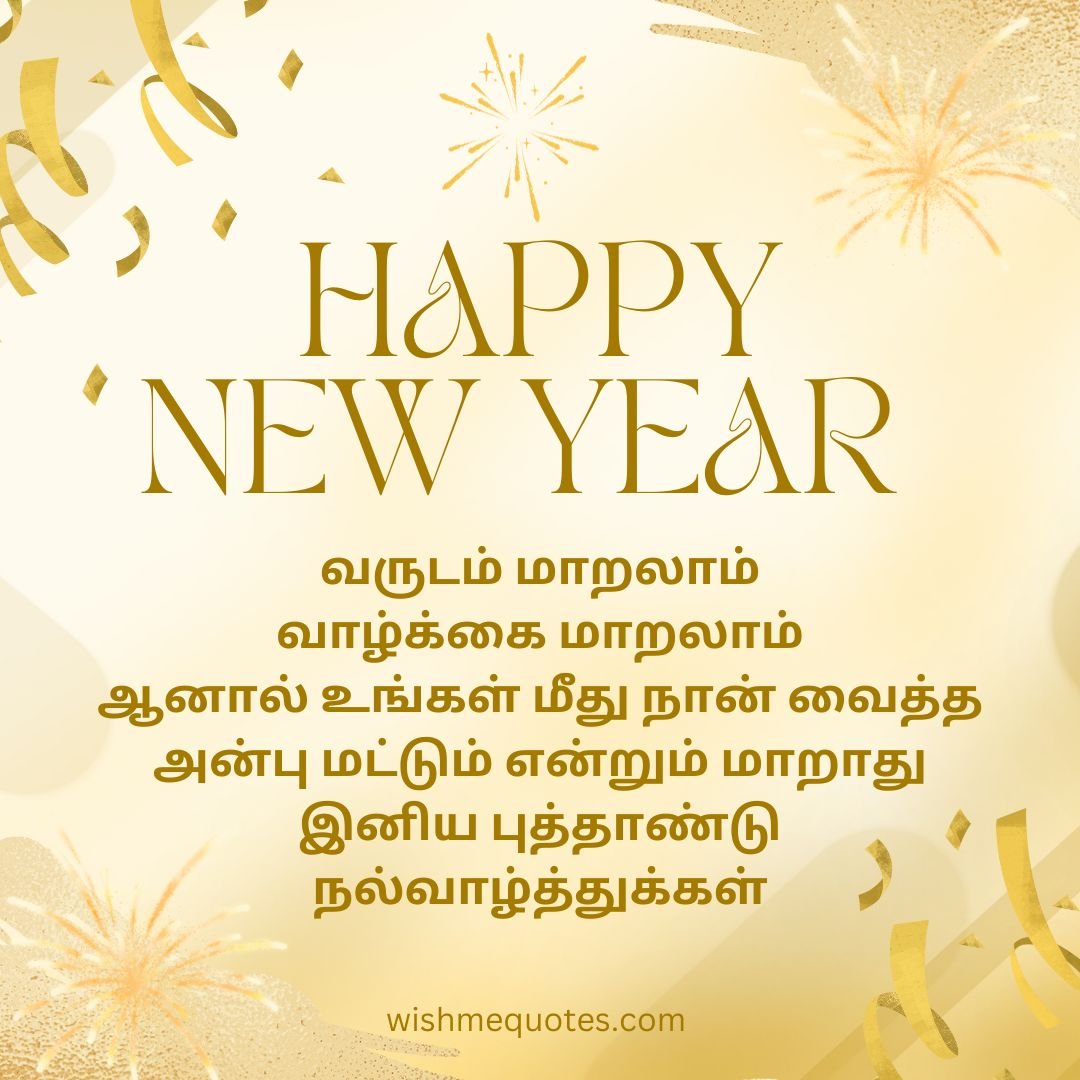 New Year Wishes for Parents in Tamil