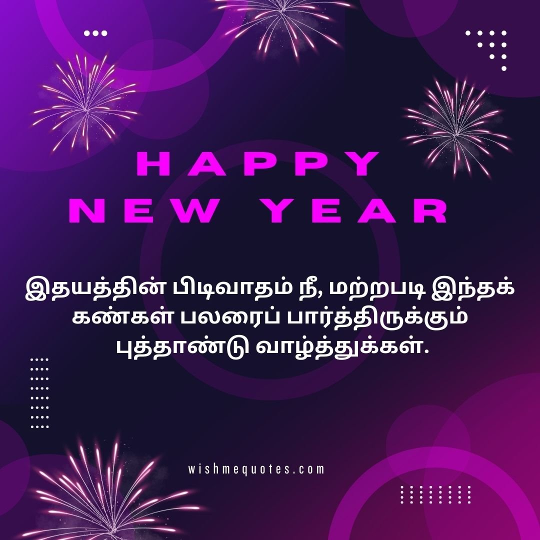Tamil Happy New Year Wishes
