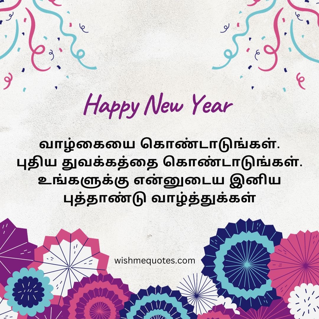 Happy New Year Messages In Tamil