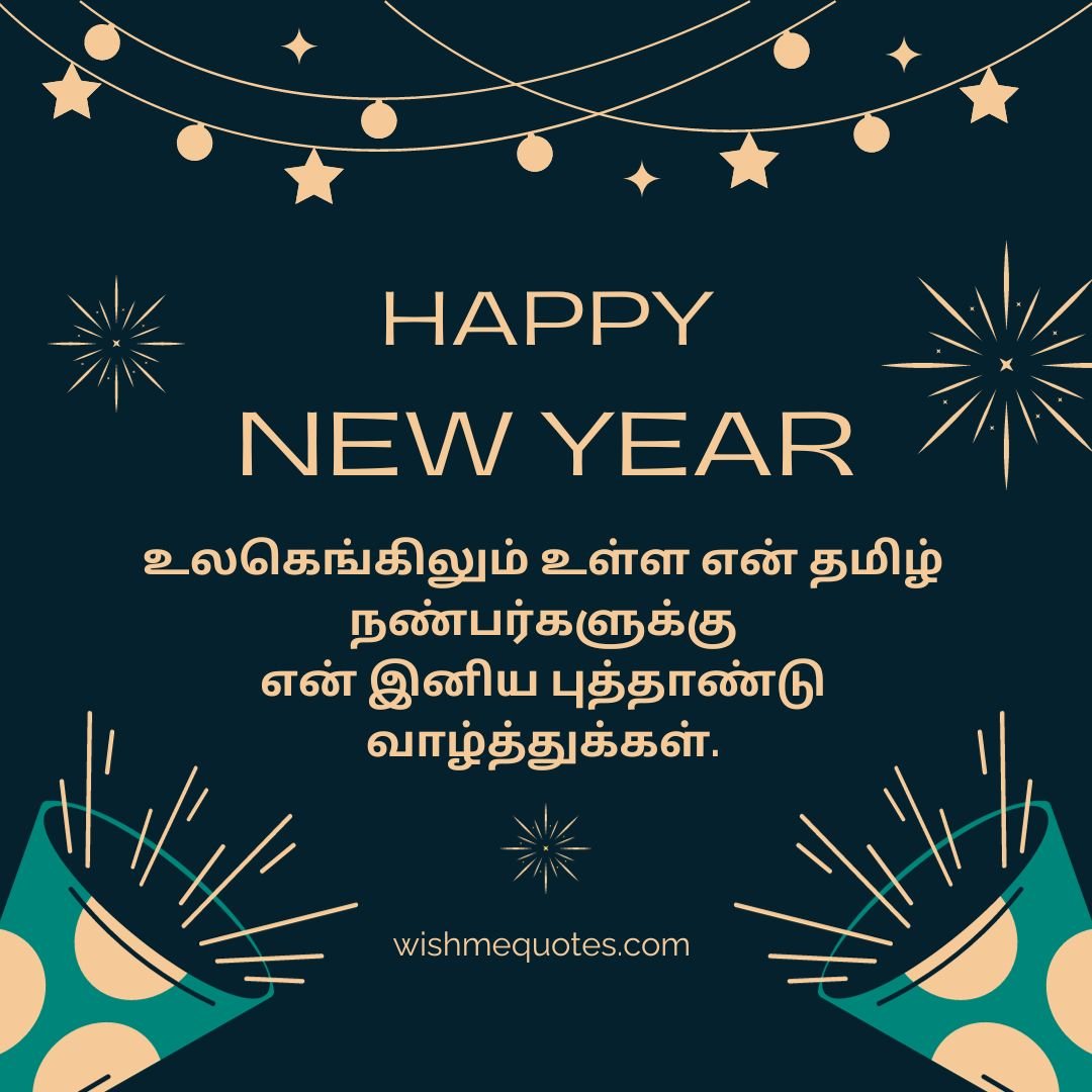 New Year Messages In Tamil