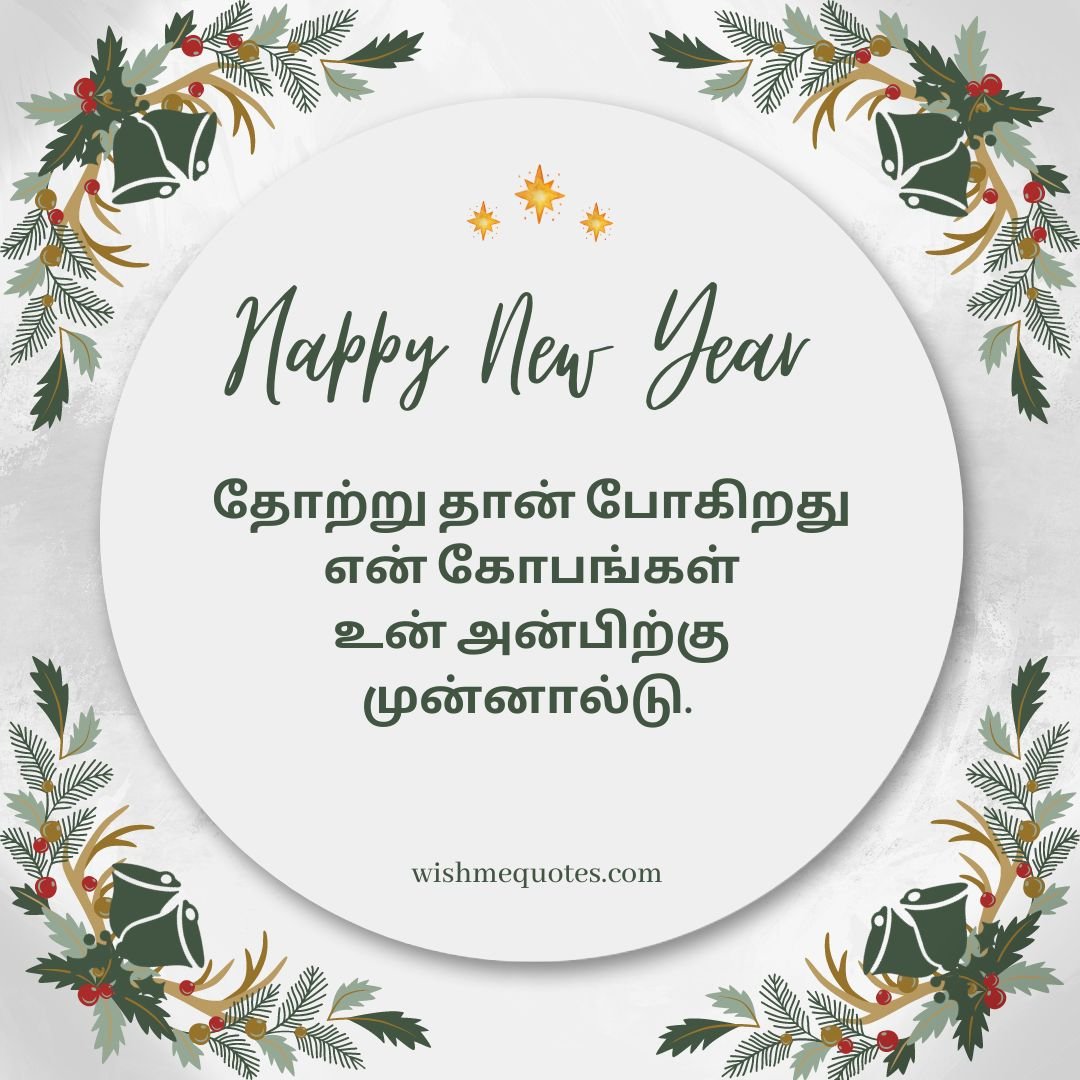 New Year Wishes In Tamil