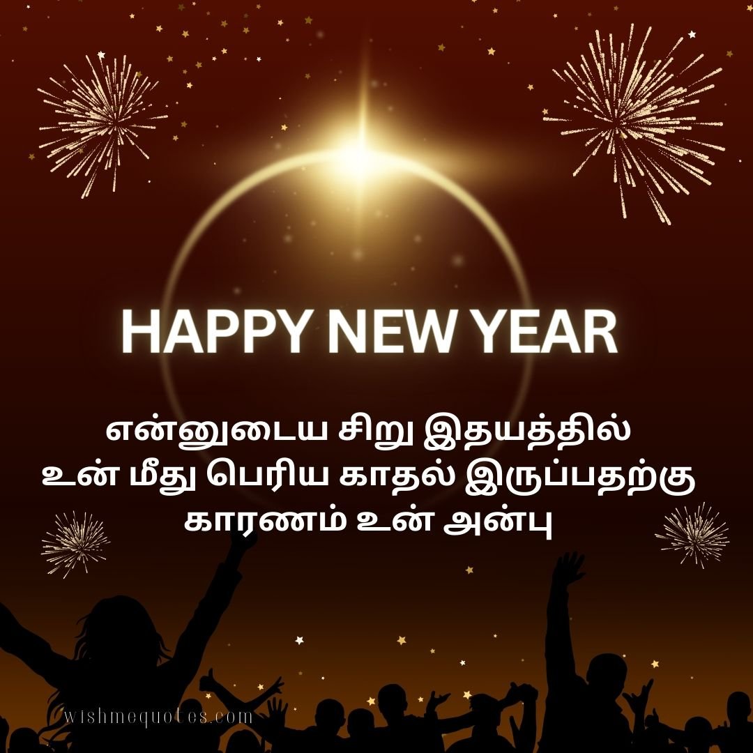 Happy New Year Quotes In Tamil 