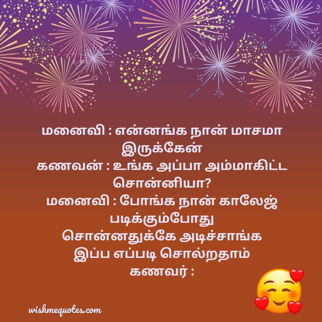 Funny Quotes in Tamil