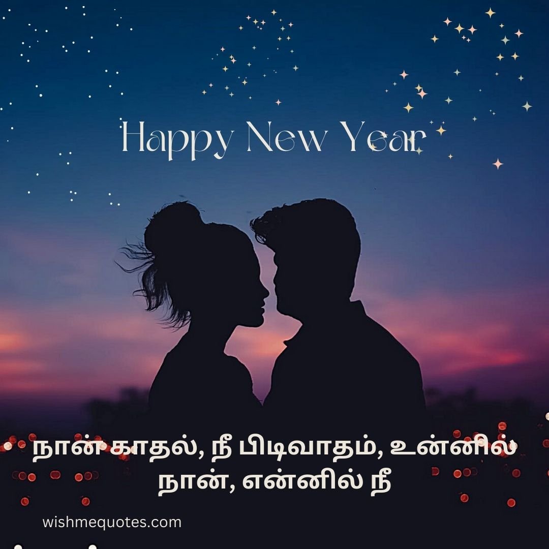 Romantic Love New Year shayari Tamil