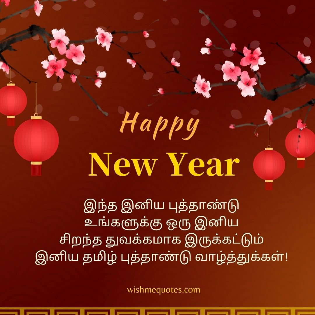 Happy New Year Quotes In Tamil