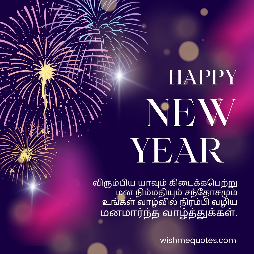 New Year Wishes SMS