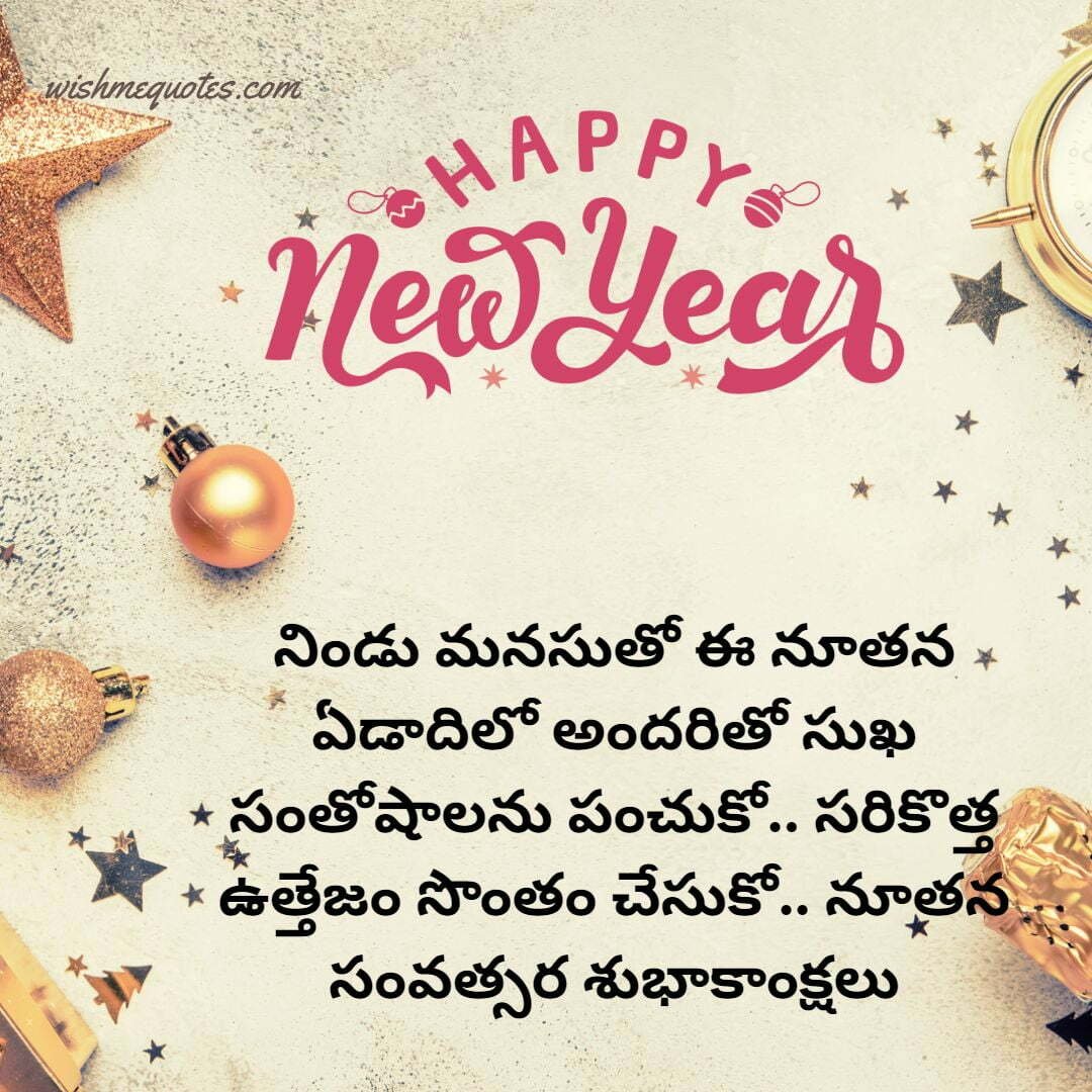 New Year Messages In Telugu