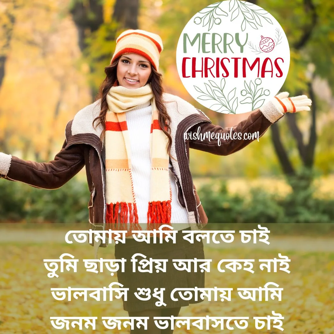 Merry Christmas Wishes In Bengali For Girlfriend
