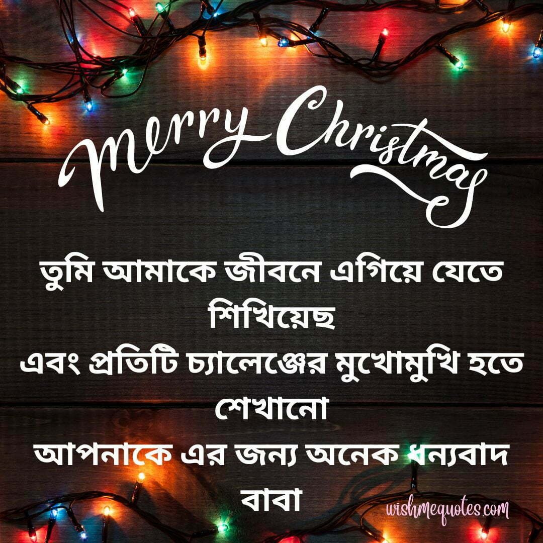Christmas Wishes for Father In Bengali
