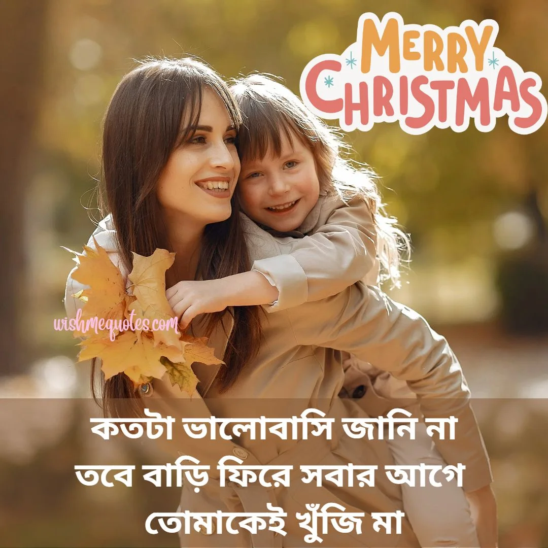 Merry Christmas Wishes In Bengali for Mother
