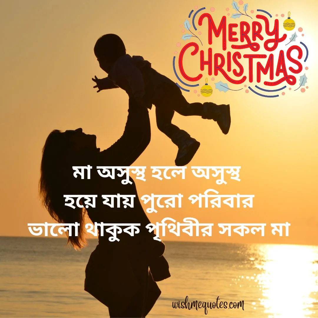 Merry Christmas Greeting In Bengali for Mother