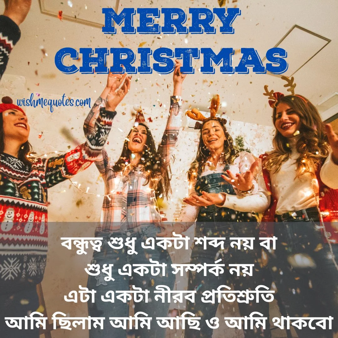 Merry Christmas Wishes In Bengali for Friend's