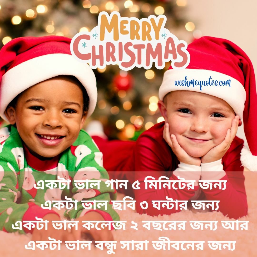 Merry Christmas for Friend's In Bengali 