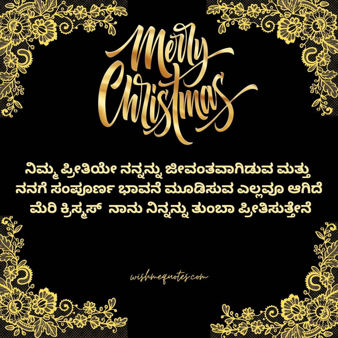  Christmas Wishes image in Kannada for husband
