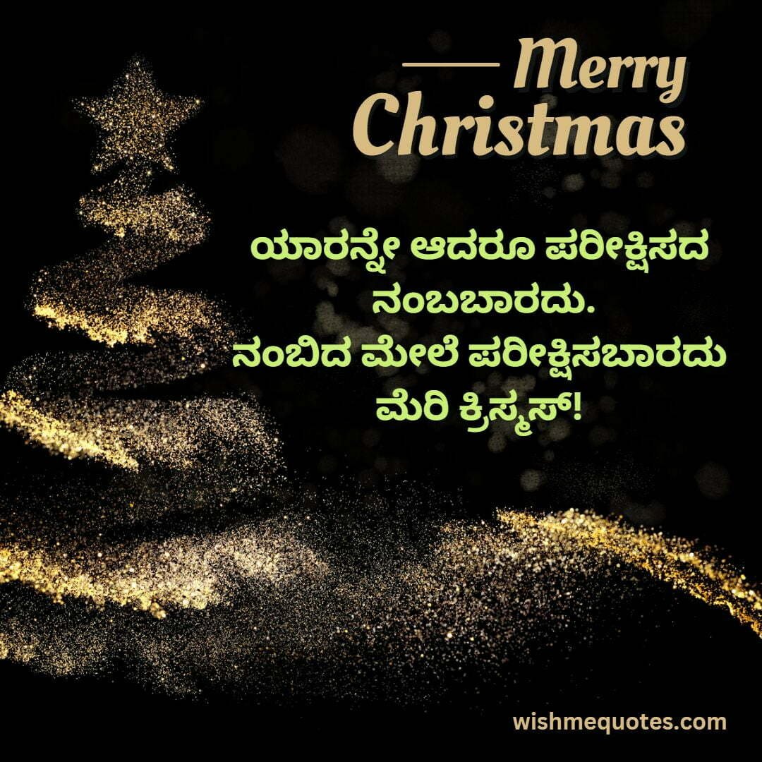 Merry Christmas Wishes in Kannada Text  Message