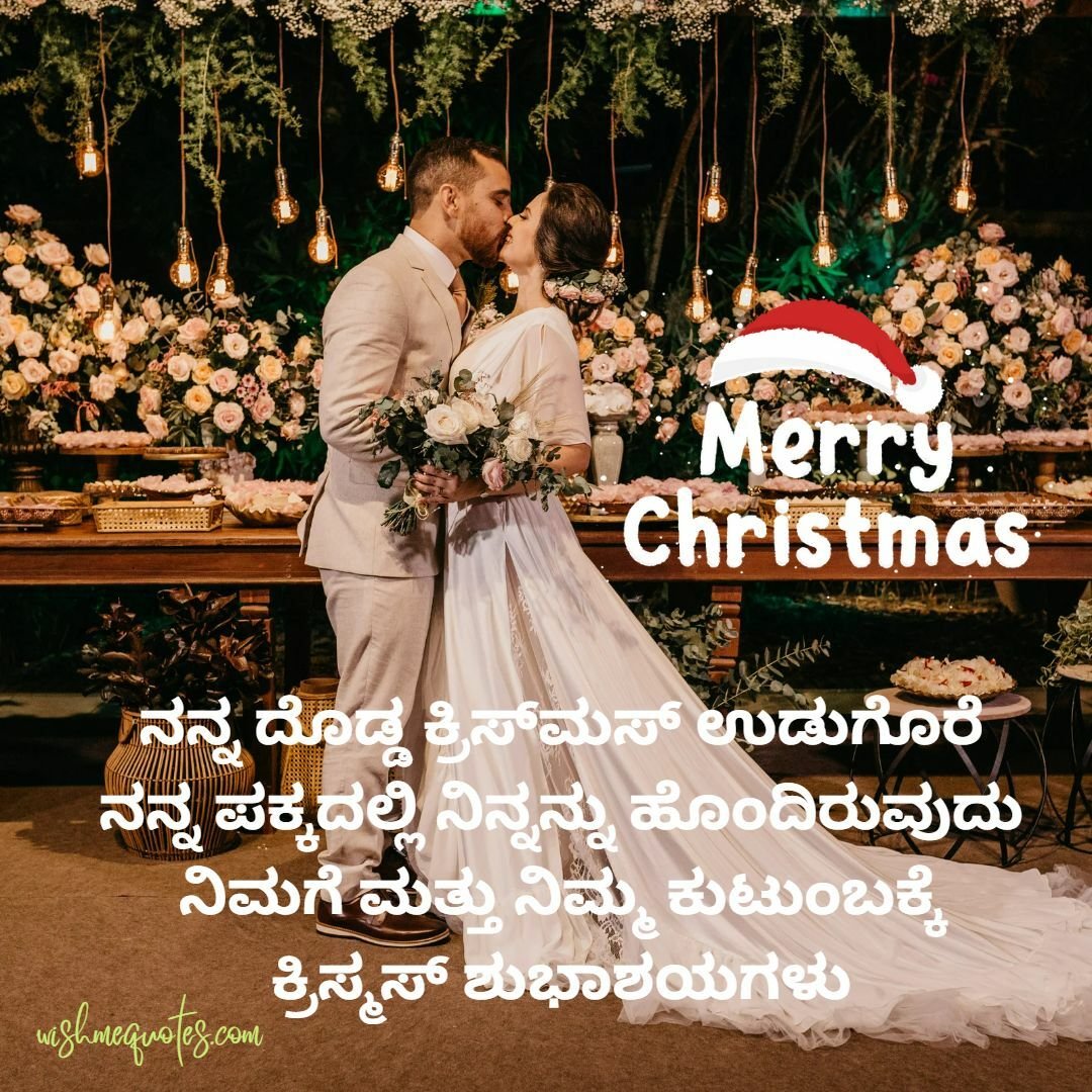 Happy Merry Christmas Quotes In Kannada Bhaiya & Bhabhi