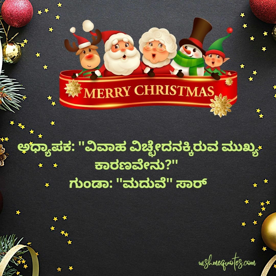 Happy Merry Christmas Funny Wishes in Kannada