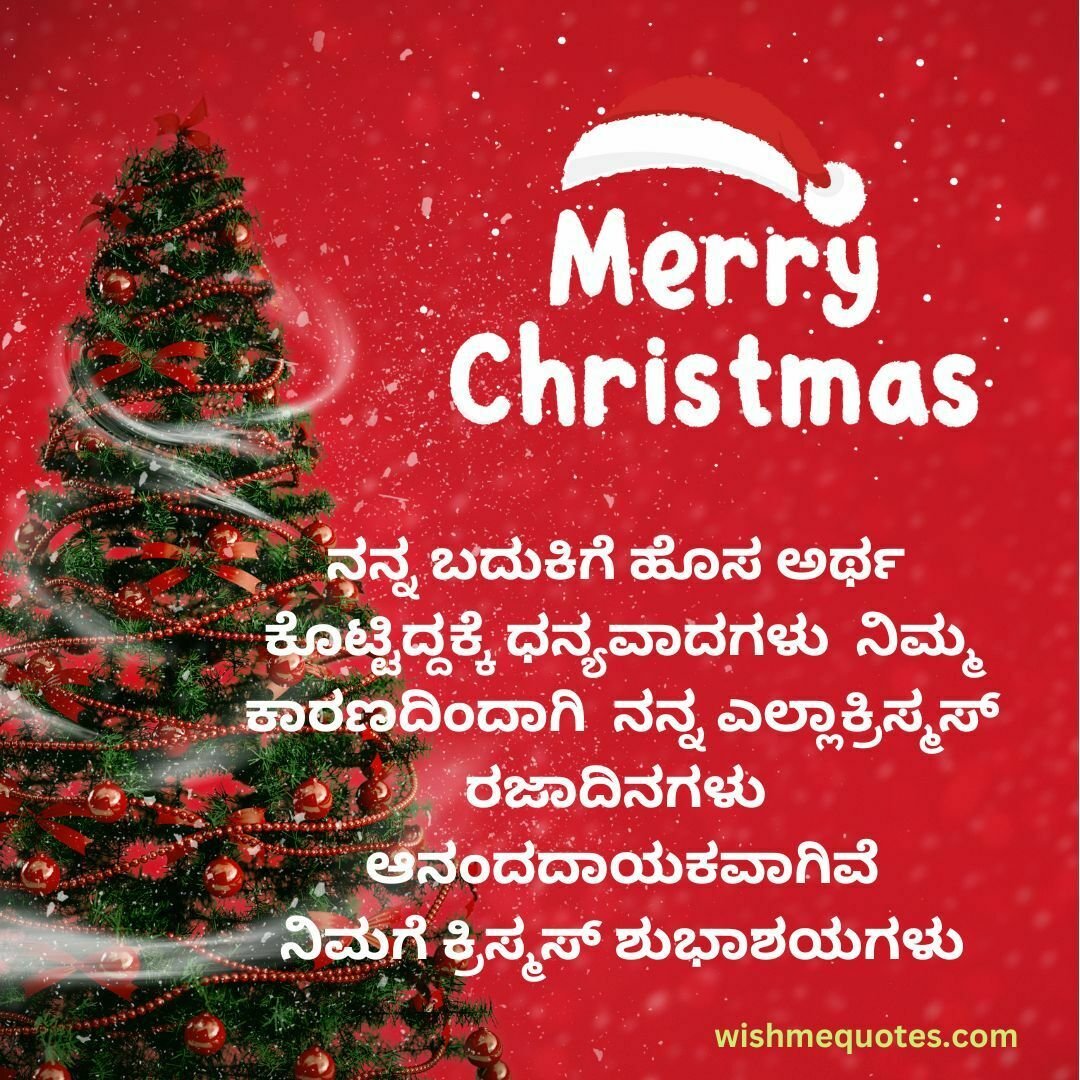 Christmas Greeting For Mom And Dad In Kannada