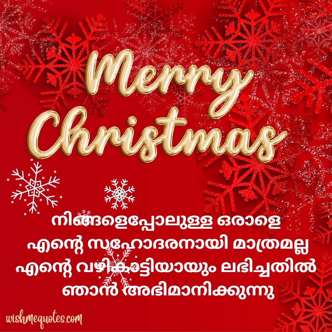 Merry Christmas  for Brother in Malayalam
