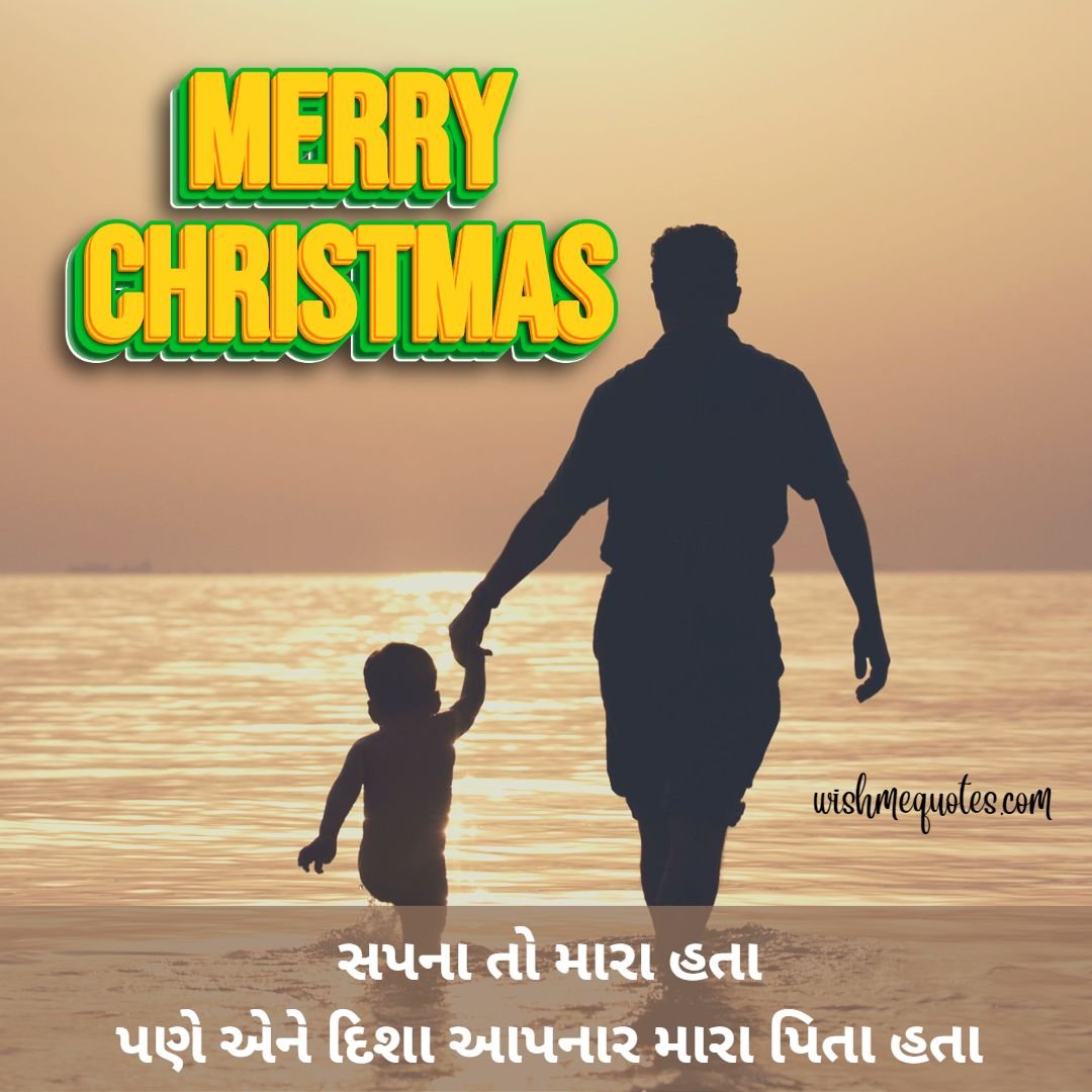 Happy Merry Christmas Wishes in Gujarati for Father