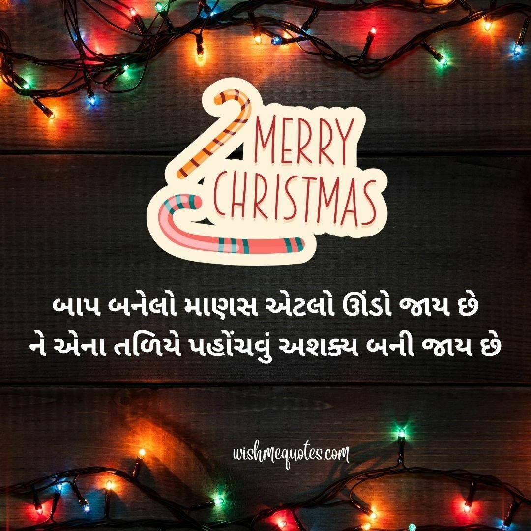 Happy Merry Christmas For Father in Gujarati 