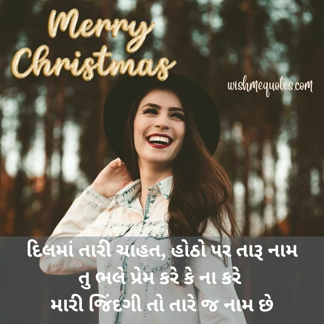 Happy Merry Christmas Wishes for Girlfriend in Gujarati
