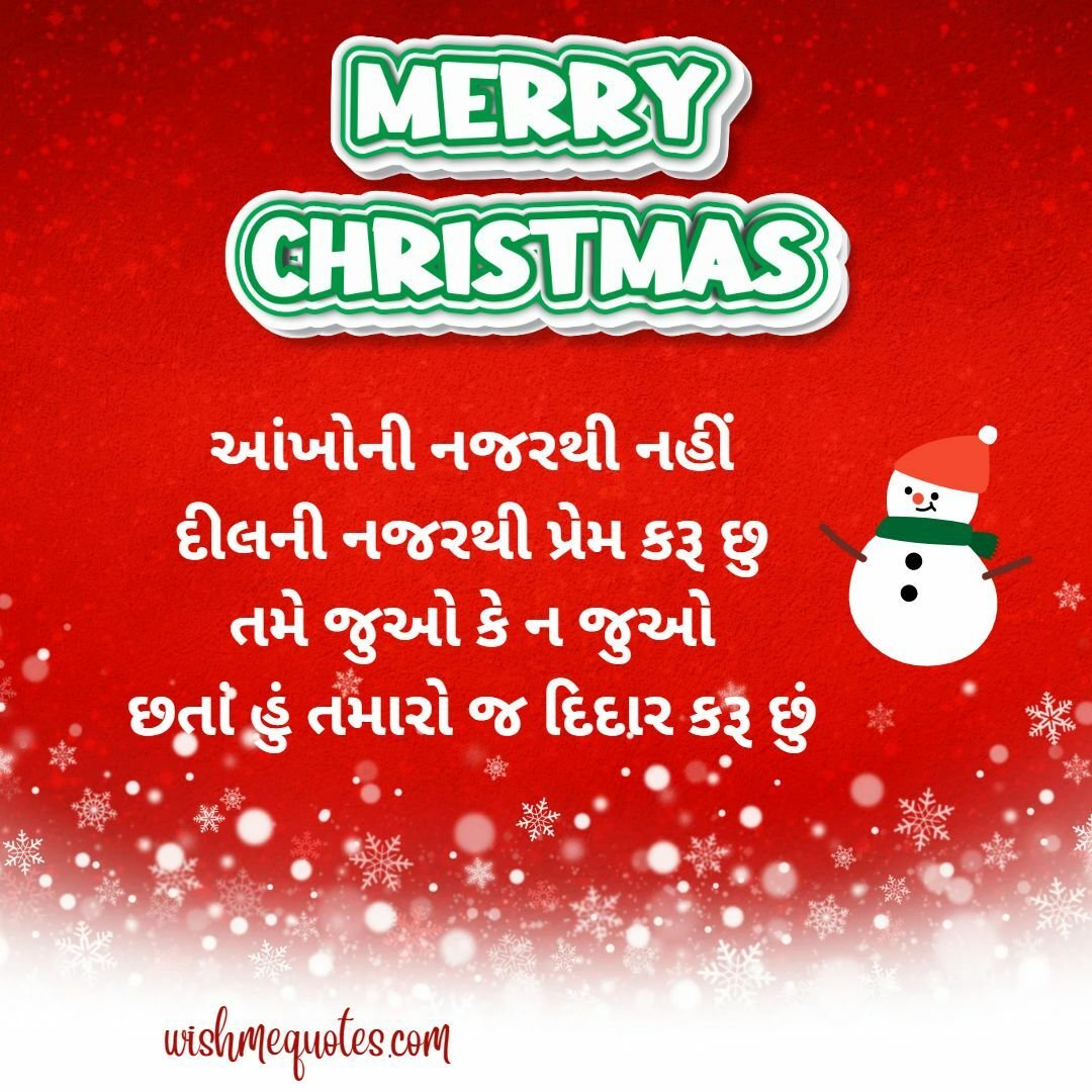  Christmas Wishes for Girlfriend in Gujarati
