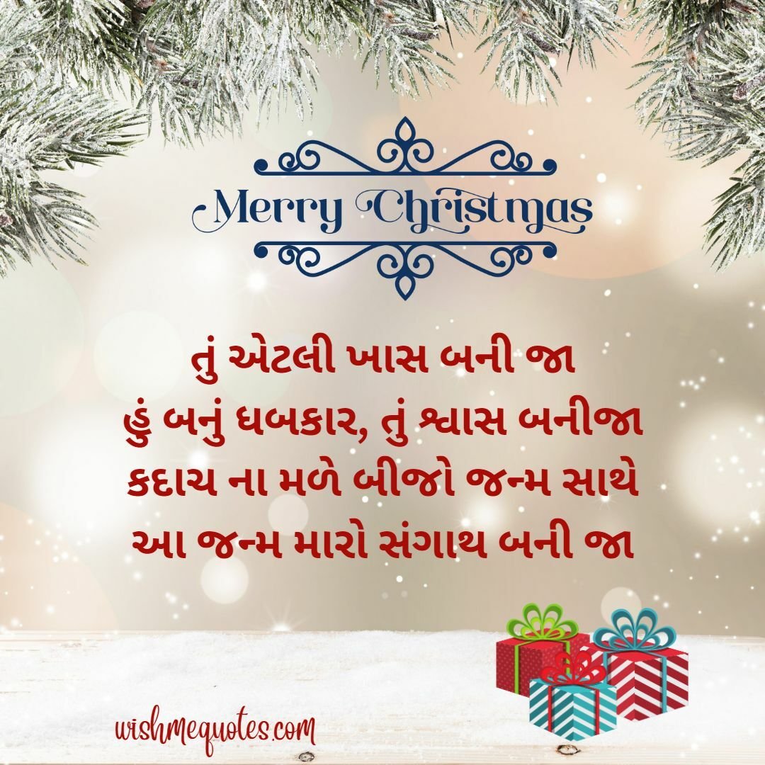 Merry Christmas in Gujarati for Girlfriend 