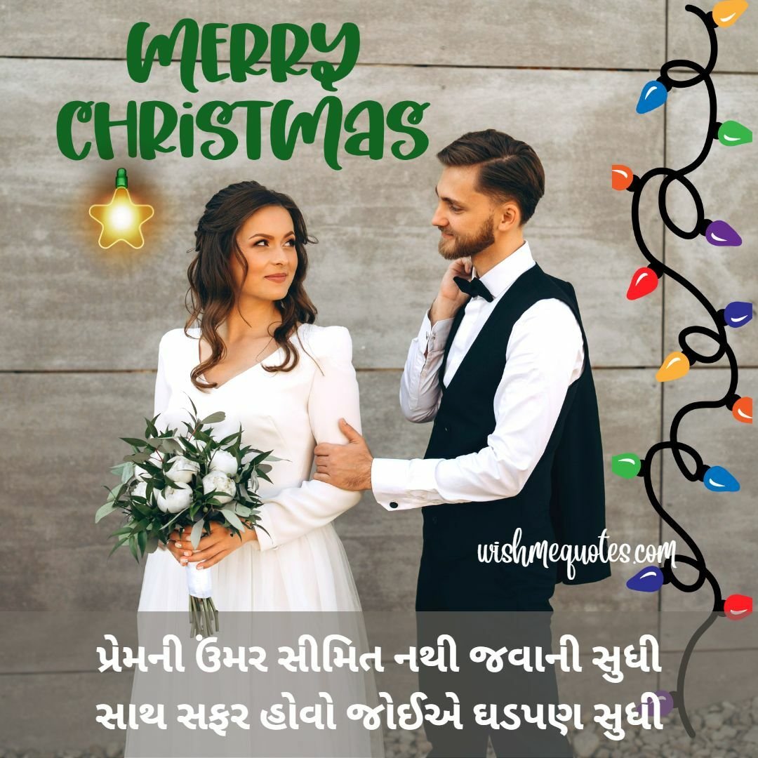 Happy Merry Christmas Wishes for Wife in Gujarati
