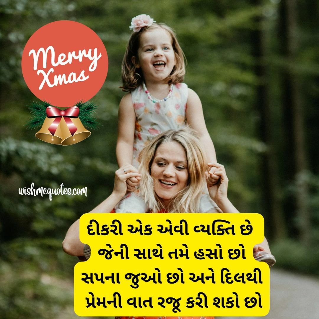 Happy Merry Christmas Wishes for Daughter in Gujarati

