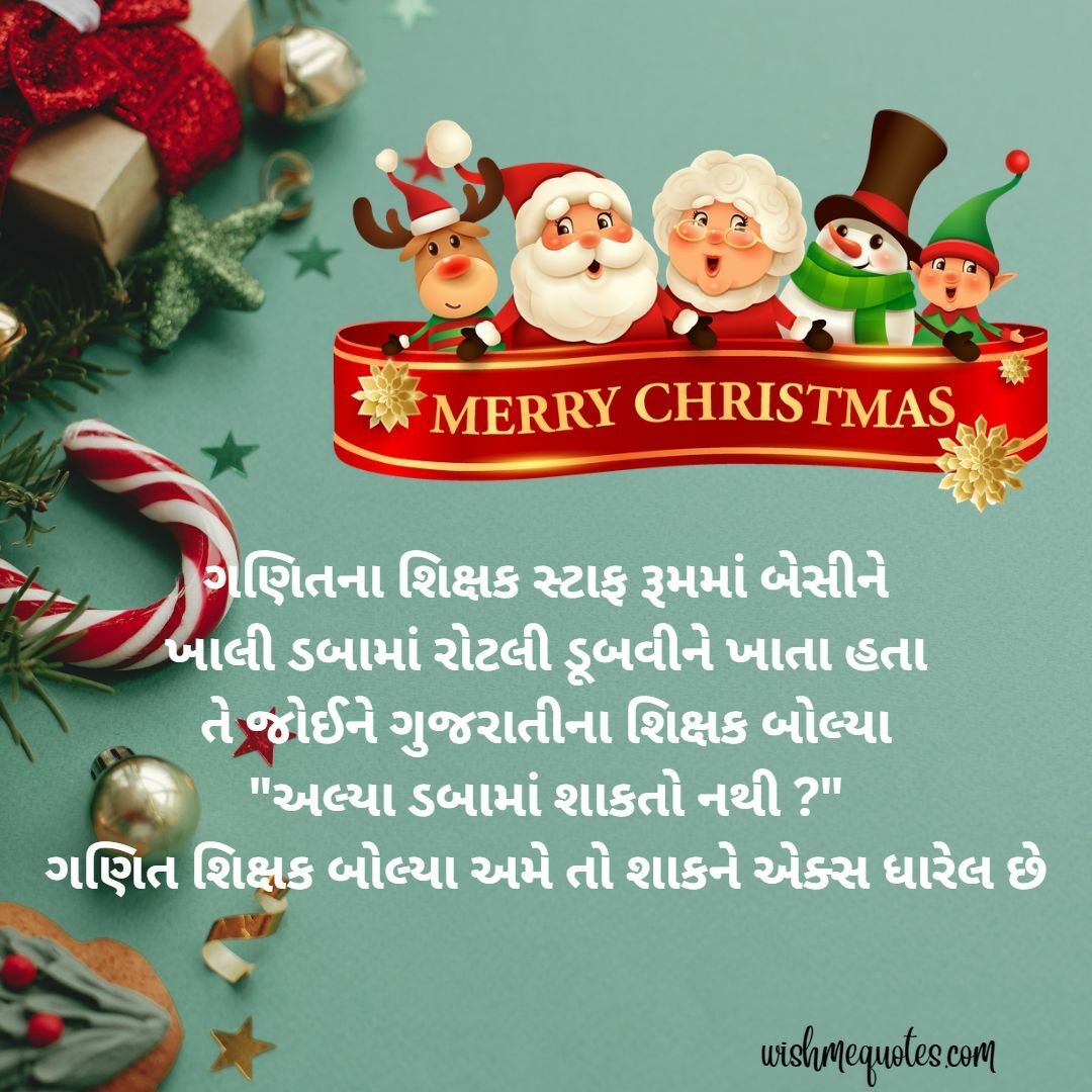 Happy Merry Christmas Funny jokes in Gujarati