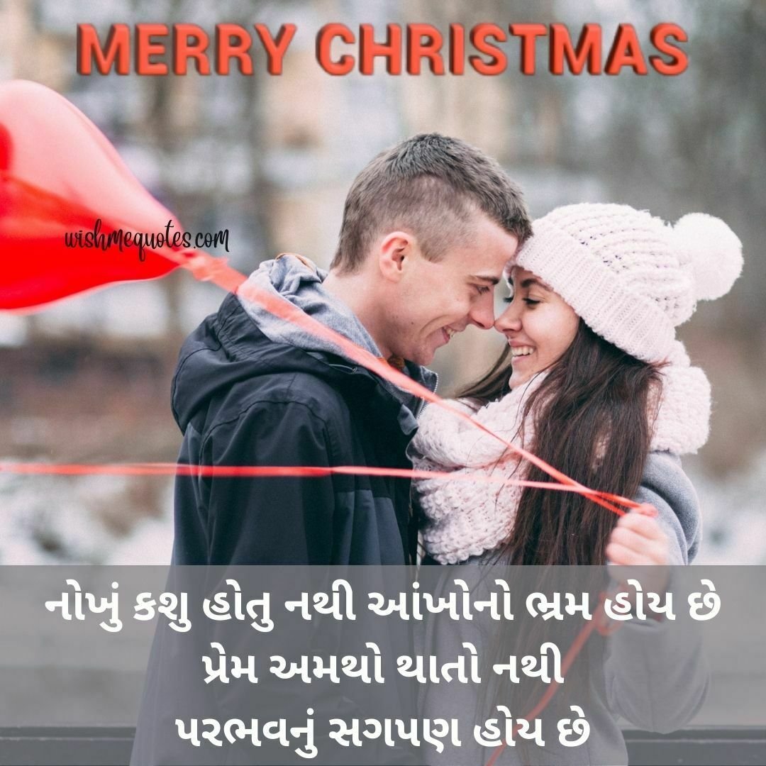 Christmas Wishes for Boyfriend in Gujarati