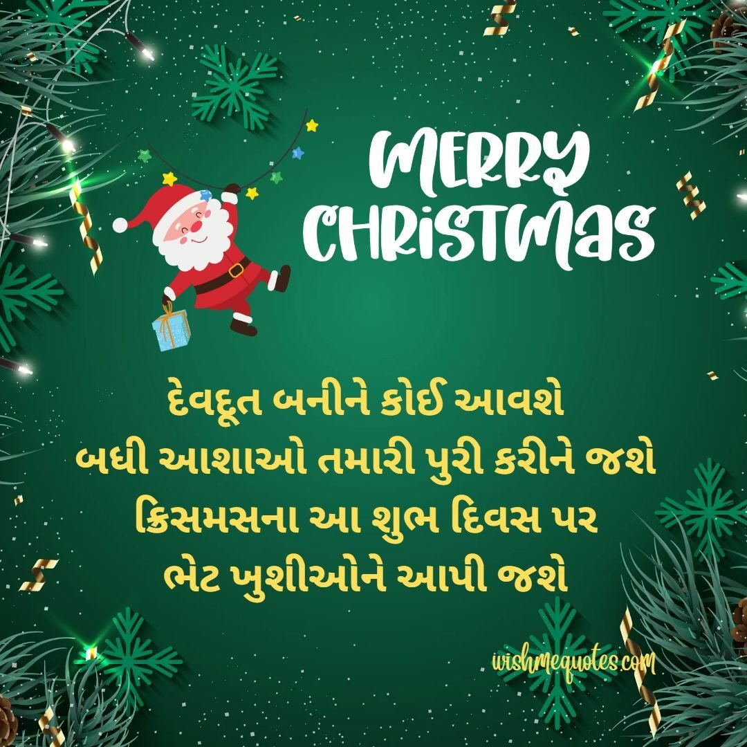  Merry Christmas Text in Gujarati Quotes 